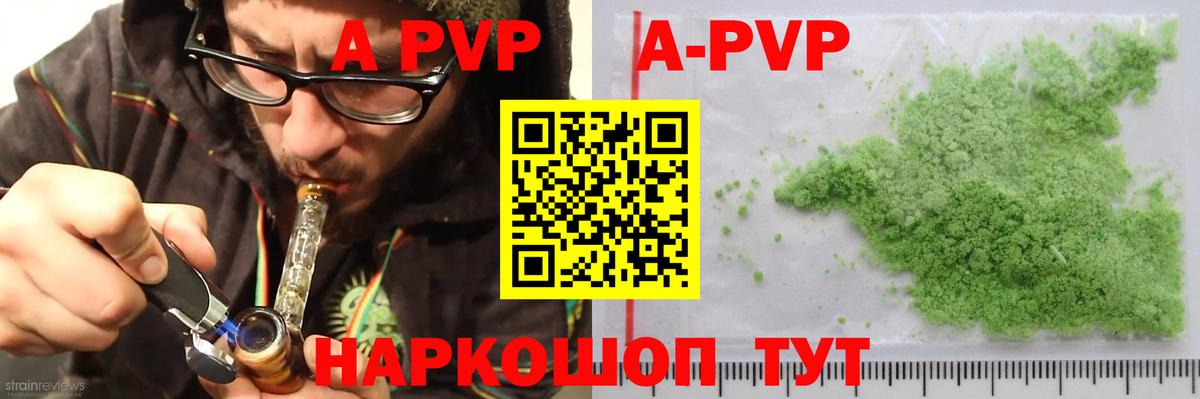 A-PVP крисы CK  Альфа ПВП кристаллы  APVP мука  Вход с VPN  Каспийск 