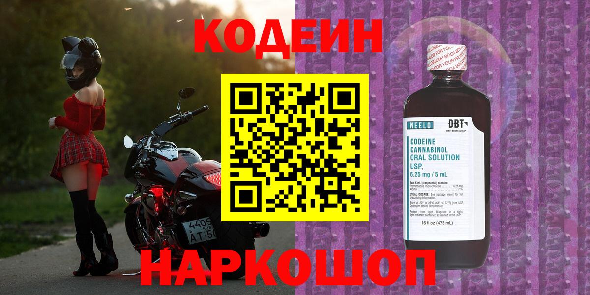 магазин  наркотиков  Вход с VPN  Кодеиновый сироп Lean напиток Lean (лин)  Каспийск  Кодеиновый сироп Lean Purple Drank 
