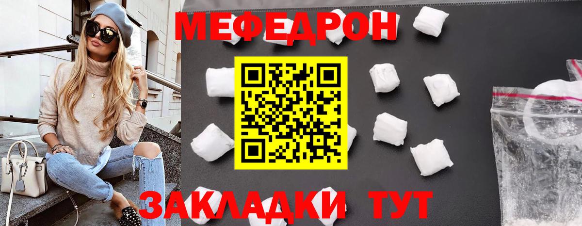 Меф мяу мяу мука Каспийск