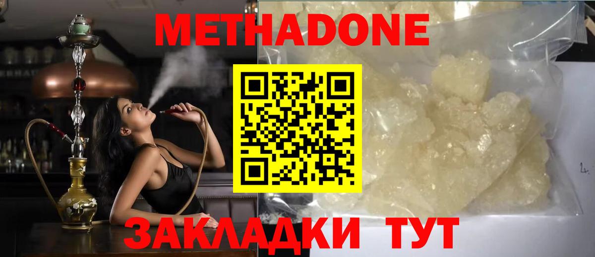 МЕТАДОН мёд  Метадон methadone  Каспийск  Вход с VPN 