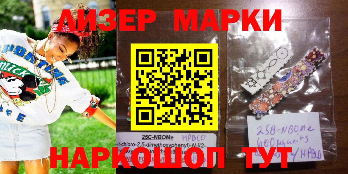 Марки 25I-NBOMe 1,8мг Каспийск